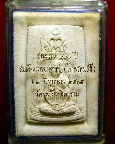สมเด็จ 100 ปี วัดระฆังพิมพ์สมเด็จโตนิยมสวยหนาเป็นพิเศษครับ