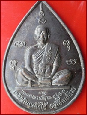 หลวงพ่อคูณ แซยิค หยดน้ำ พร้อมจารมือ