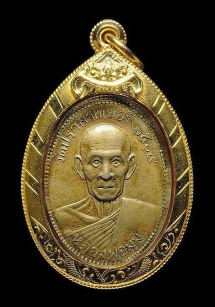 เหรียญรุ่นสาม พิมพ์ไข่ปลา หลวงพ่อมุม อินทปัญโญ ปี2509 เนื้ออัลปาก้า