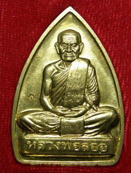 หลวงพ่อลออ