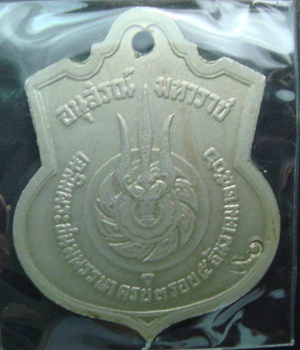 เหรียญ ร.9