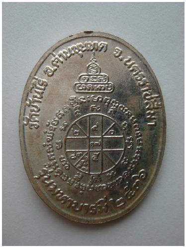 มหาบารมี หลวงพ่อคูณ เนื้อเงิน พร้อมกล่อง 2โค๊ด มีหมายเลข 2170
