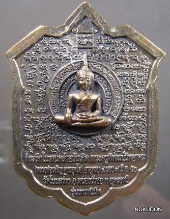 เทวานิมิตรุ่นแรก14พระคาถา หลวงพ่อเจริญ วัดโนนสว่าง อุดร เนื้อนวะลงยา