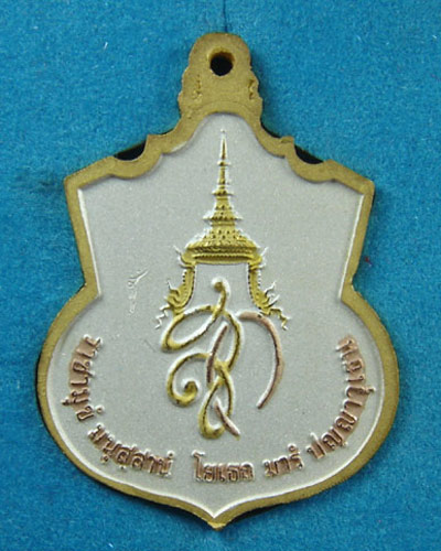 เหรียญสมเด็จพระนเรศวรมหาราช รุ่นเราสู้ เนื้อเงิน สามกษัติย์
