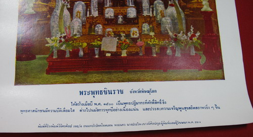 ภาพพิมพ์สีเก่าพระพุทธชินราช วัดพระศรีรัตนมหาธาตุ กว้าง 10 นิ้ว สูง 14 นิ้ว
