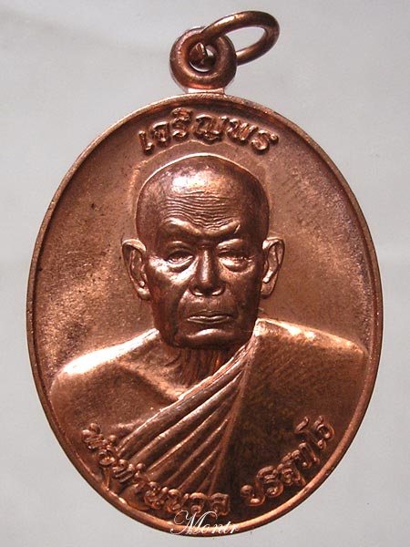 เหรียญเจริญพร 88 พ่อท่านนวล วัดไสหร้า จ.นครศรีธรรมราช