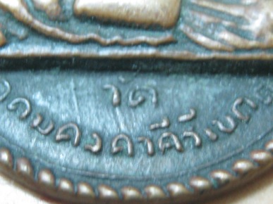 หลวงพ่อผาง วัดอุดมคงคาคีรีเขต ๑๒