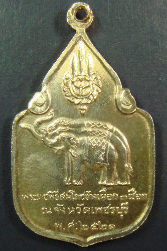 เหรียญที่ระลึก พระราชพิธี สมโภชช้างเผือก