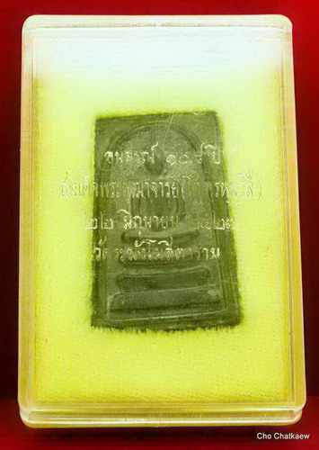 พระสมเด็จวัดระฆัง เนื้อโลหะ รุ่นอนุสรณ์ 108 ปี