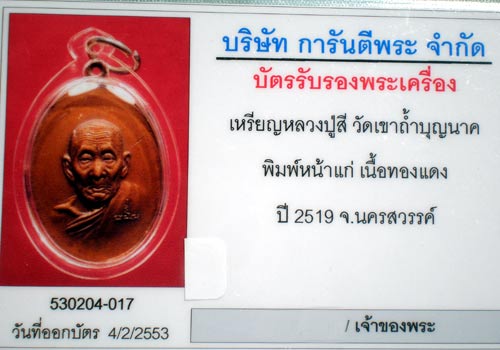 หลวงปู่สี หน้าแก่ สวยเดิม ๆ (องค์ที่ 5) 