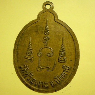 เหรียญรับสมณศักดิ์ หลวงปู่เขียว วัดห้วยเงาะ ปี46