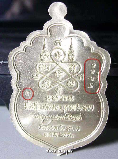 เหรียญเสมาหน้าเสือ รุ่น๖รอบ หลวงพ่อสาคร วัดหนองกรับ เนื้ออัลปาก้าลงยา หมายเลข.2511