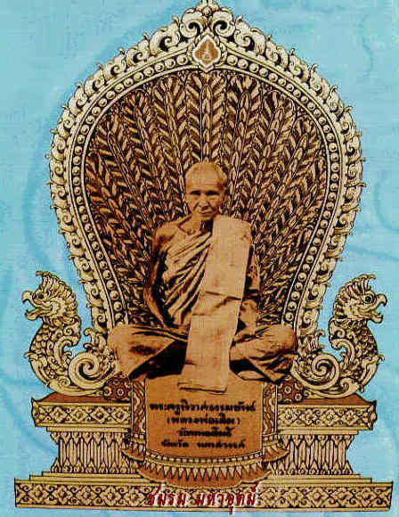 เหรียญเสมาย้อนยุค หลวงพ่อเดิม วัดหนองโพธิ์ เนื้อนวะแก่นาก ปี30