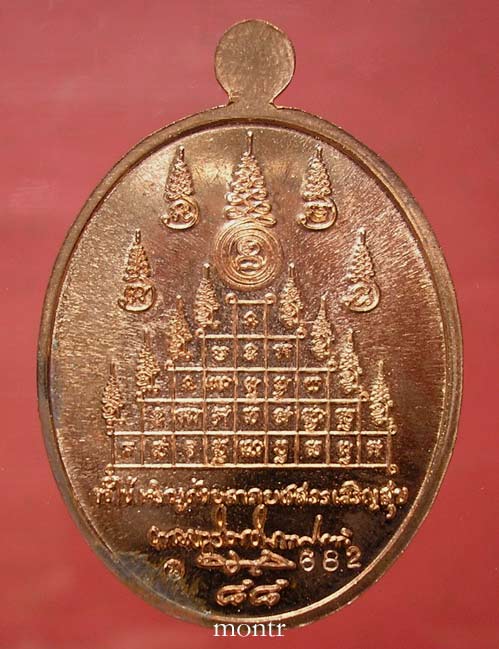 เหรียญเจริญพร 88 (กรรมการ) พ่อท่านนวล วัดไสหร้า