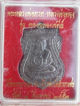 หลวงพ่อทวด/หลวงพ่อทองปี52