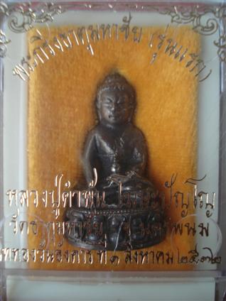 พระกริ่งธาตุมหาชัย หลวงปู่คำพันธ์ รุ่นแรก ปี 32 นวะ พร้อมกล่องครับ