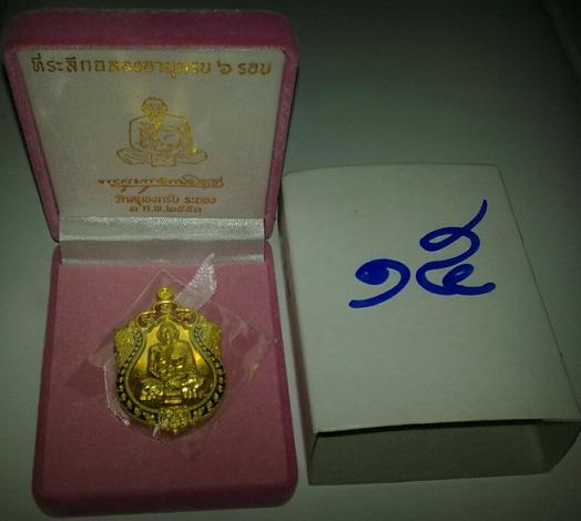 เสมาหลวงพ่อสาคร เนื้อทองคำ