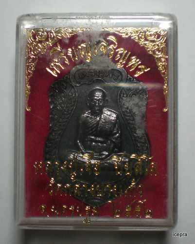 เหรียญเจริญพรบน หลวงปู่เจือ เนื้อทองแดงรมดำ ตอกโค๊ต 2 ตัว รันเลข 3450 พร้อมกล่องเดิม