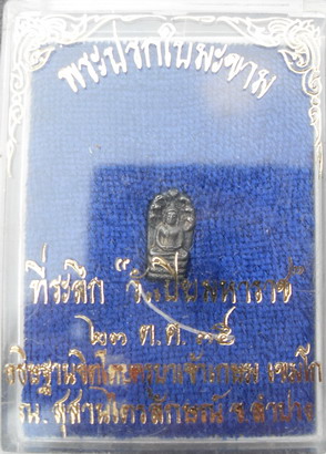 ปรกใบมะขามเนื้อเงิน หลวงพ่อเกษม