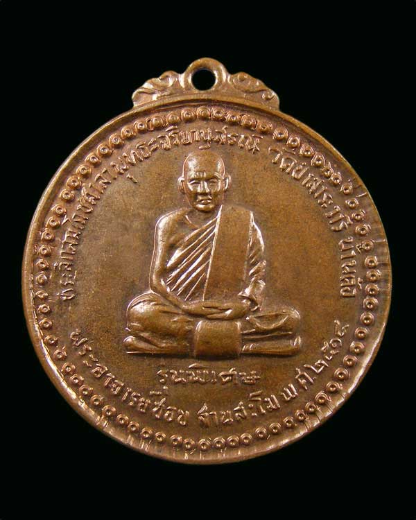 เหรียญหลวงปู่ชอบ ฐานสโม ปี2514รุ่นพิเศษบล๊อคสระอีเนื้อทองแดงผิวไฟสวยๆเดิมๆครับ