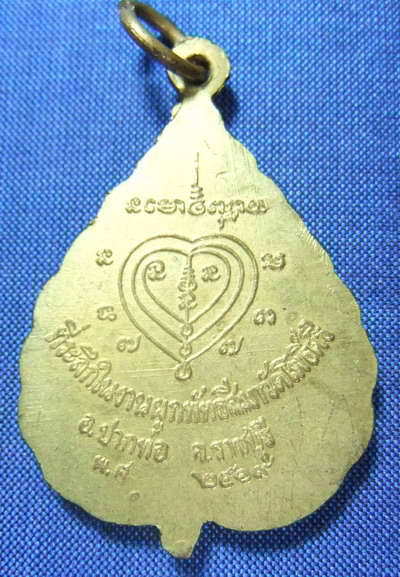 เหรียญรุ่นแรกหลวงพ่อยวง วัดโพธิ์ศรี
