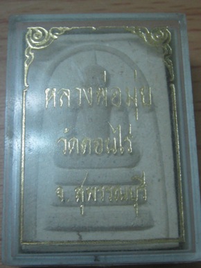 สมเด็จหลวงพ่อมุ่ย วัดดอนไร่ สุพรรณบุรี