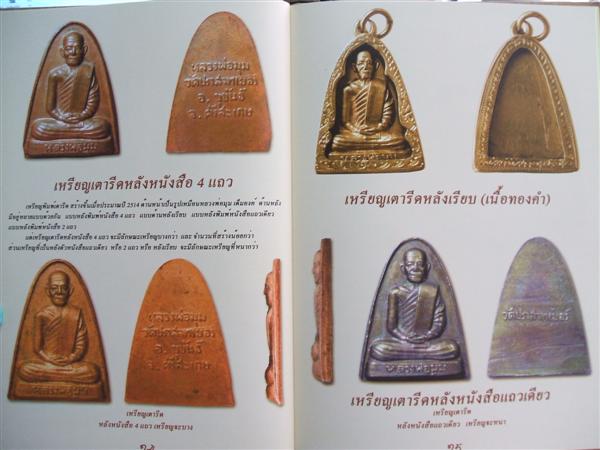 สุดคุ้ม !!! \\\ หนังสือรวมเล่ม หลวงพ่อมุม วัดปราสาทเยอร์ \\ แบ่งกันไปศึกษา // ราคานี้ หมดแล้ว หมดเลย
