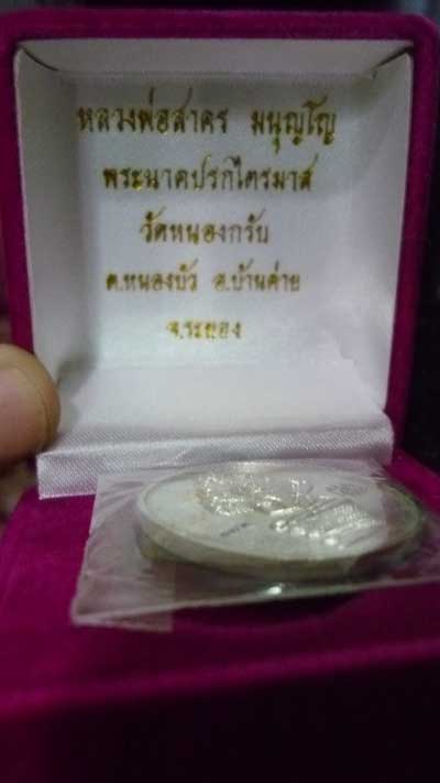 เหรียญปรกไตรมาส หลวงพ่อสาคร