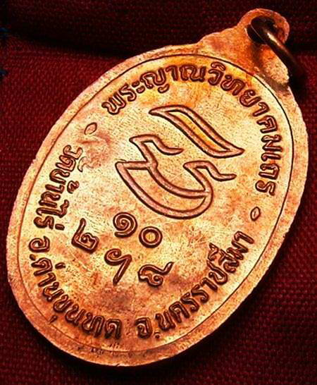 หลวงพ่อคูณวัดบ้านไร่ รับเสด็จ อ.แตก 5 โค้ต แจกกรรมการ มีแค่ 300 เหรียญ ผิวไฟสีนาคสวยจัด เปิดวัดใจ