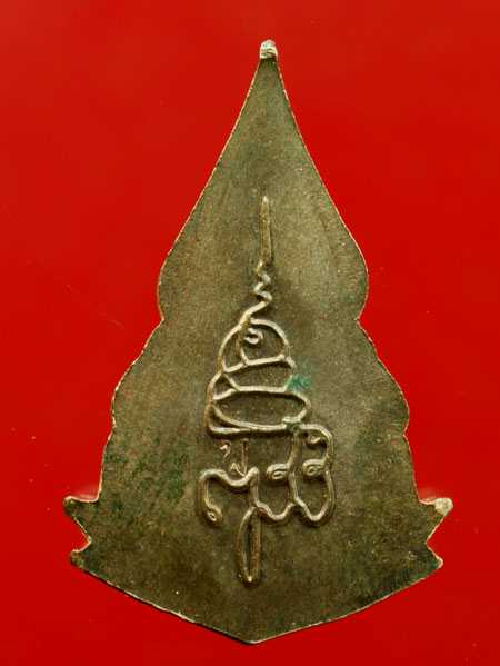 เหรียญพระพุทธชินราชเนื้อนวะโลหะ ญสส. 80 วัดบวรฯ พ.ศ.2536