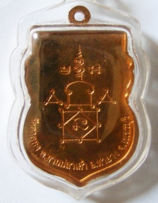 เหรียญเสมาใหญ่ครึ่งองค์ หลวงพ่ออุ้น วัดตาลกง เนื้อทองแดง