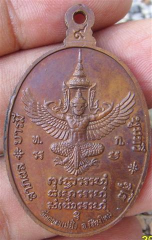 เหรียญทรัพย์สิน (ทูลเกล้า) หลวงปู่แหวน วัดดอยแม่ปั๋ง เนื้อทองแดง บล๊อกวัด ปี 19