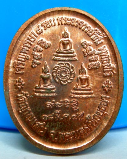  เหรียญเนื้อลูกแก้ว หน้าทองคำ 8รอบ หลวงปู่ชื้น(พิมพ์เล็ก)