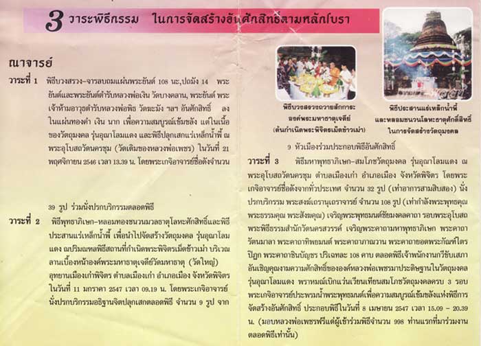 พระพิจิตรเม็ดข้าวเม่าเนื้อเหล็กน้ำพี้ รุ่นอุณาโลมแดง วัดนครชุม จ.พิจิตร