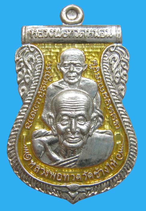 เหรียญเสมาพุทธซ้อน พระธาตุเจดีย์ พ่อท่านทอง วัดสำเภาเชย เนื้อเงินลงยาสีเหลือง  พร้อมกล่องงามๆครับ