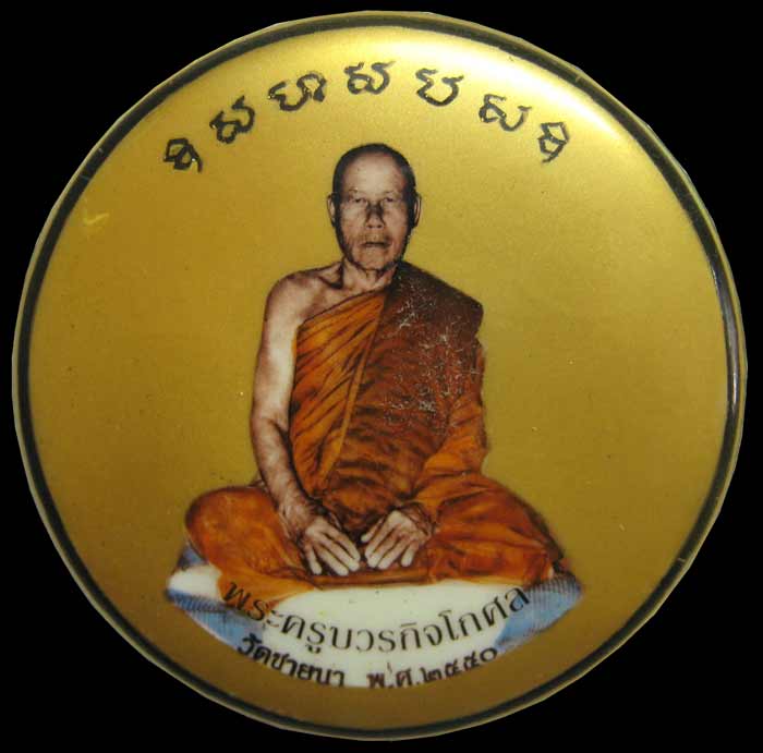 ล็อกเก็ตฉากทอง รุ่นสร้างโรงเรียน หลวงพ่อตัด วัดชายนา ปี 2550