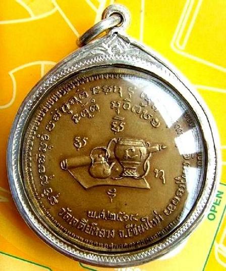 เหรียญ 100 ปี หลวงปู่มั่น ออกเจดีย์หลวง เชียงใหม่