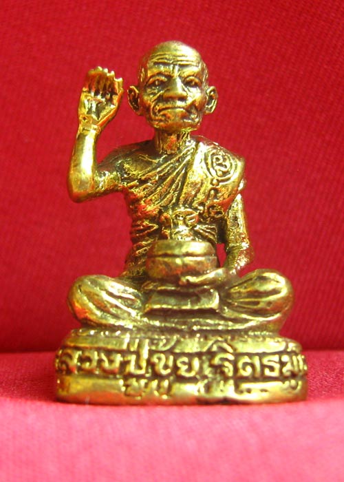 พระรูปเหมือน ลป.ขุ้ย วัดซับตะเคียน