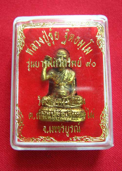 พระรูปเหมือน ลป.ขุ้ย วัดซับตะเคียน