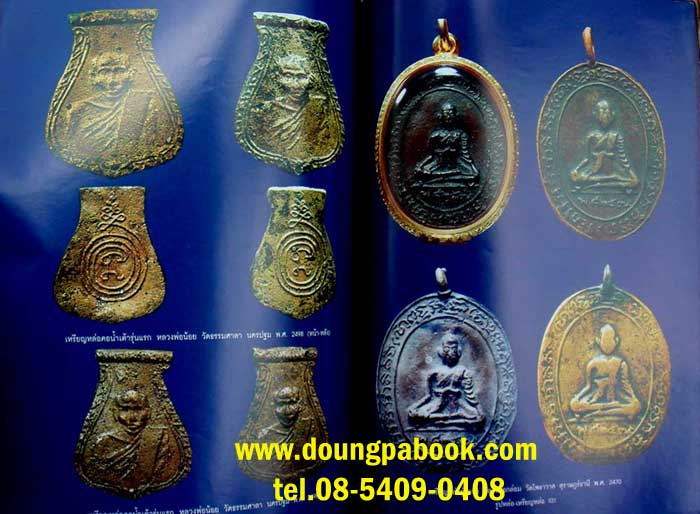 หนังสือพระรูปหล่อ-เหรียญหล่อโบราณพระคณาจารย์ดัง รหัส D023 