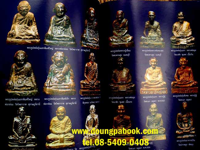 หนังสือพระรูปหล่อ-เหรียญหล่อโบราณพระคณาจารย์ดัง รหัส D023 