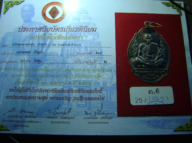 บัตรรับประกันพระแท้