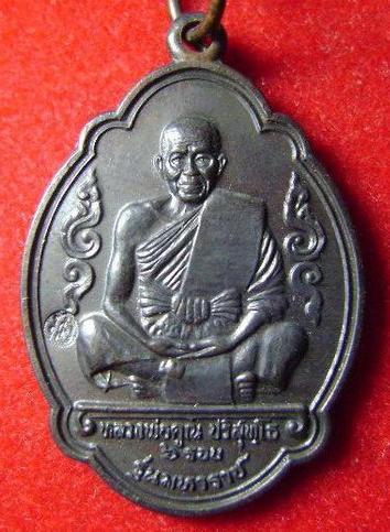 เหรียญหลวงพ่อคูณ 6 รอบ รุ่นมหาราช ปี36 หายากครับ.