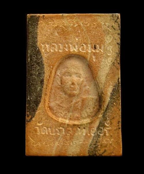 สมเด็จลายเสือหลังรูปเหมือน หลวงพ่อมุม อินทปญฺโญ วัดปราสาทเยอร์ สร้างปี 2516 (ด้านหน้าจาร 2 ตัว)