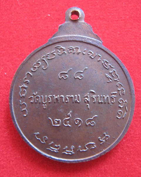 หลวงปู่ดุลย์ อตุโล รุ่น2