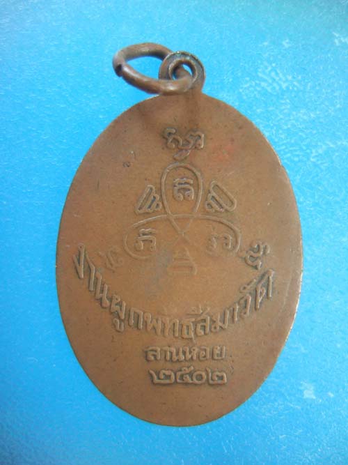 หลวงพ่อปี้ วัดลานหอย สุโขทัย รุ่นแรก ปี2502