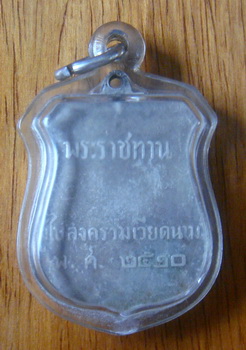เหรียญพระราชทานผู้ไปสงครามเวียดนาม