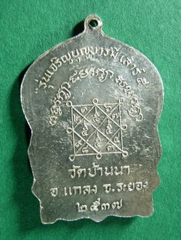 หลวงพ่อบุญ วัดบ้านนา 