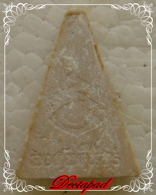 &quot;องค์บดินทร์&quot; ปี2525 (มวลสารพระสมเด็จบางขุนพรหม)