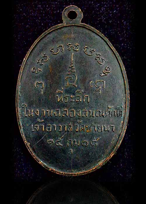 เหรียญรุ่นแรก หลวงพ่อตัด